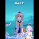 【スタレ/原神/ゼンゼロ】ホヨバゲーの夏が最高に素敵な理由