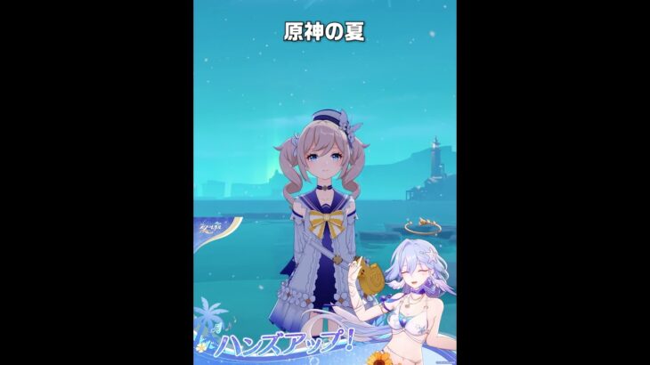 【スタレ/原神/ゼンゼロ】ホヨバゲーの夏が最高に素敵な理由