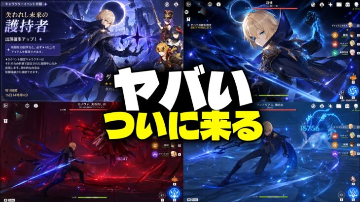 【速報】ダインスレイヴついにプレイアブル化！！！スネージナヤ実装ガチャ完全解説【原神/げんしん】