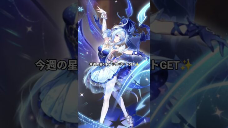 原神今週の星5キャラ✨️
