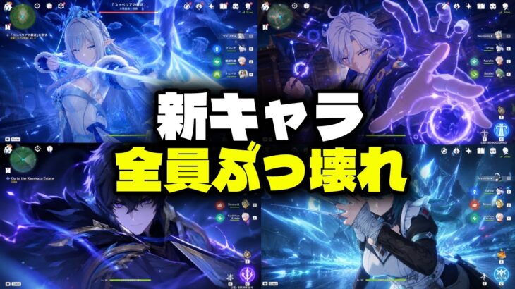 スネージナヤ環境がヤバすぎる！！氷の女皇＆新キャラ3人 完全解説【原神/げんしん】