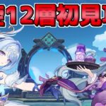 【原神】星拡散で螺旋攻略したい