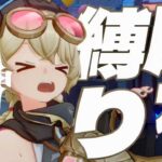 【原神参加型】原石31万までガチャ禁！古参しばき回 #配信 #無課金 #ガチャ禁 #原神 #原石縛り