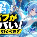 星反応版コロンビーナ登場！オデット性能完全解説・ビルド・引くべき？｜原神
