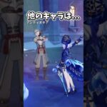 キャラクターによってNPCの反応が違うらしい…【原神】#shorts #原神 #げんしん