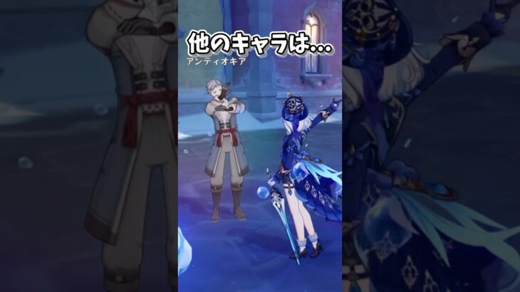 キャラクターによってNPCの反応が違うらしい…【原神】#shorts #原神 #げんしん