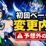 Ver.7.1ベータ最新変更！この武器がまさかの超強化＋公式キャラ紹介公開！【原神】