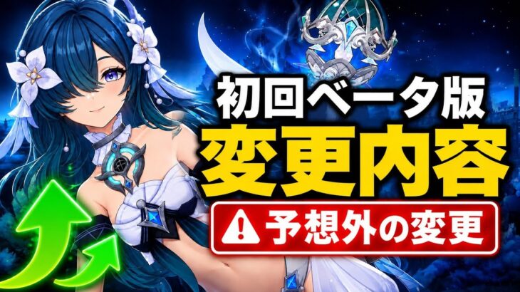 Ver.7.1ベータ最新変更！この武器がまさかの超強化＋公式キャラ紹介公開！【原神】