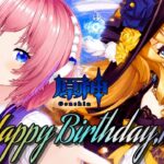 【原神】ナヴィア誕生日