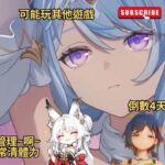 ✨🔴【原神6.7版|異環1.2|絕區零3.1】原神腋下管理~啊~不對是日常清體力|倒數4天~肝力爆發