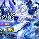 ガチャを回すだけの配信 オデット引きます【原神 イベント祈願 氷紗に映る雪鳥の影】