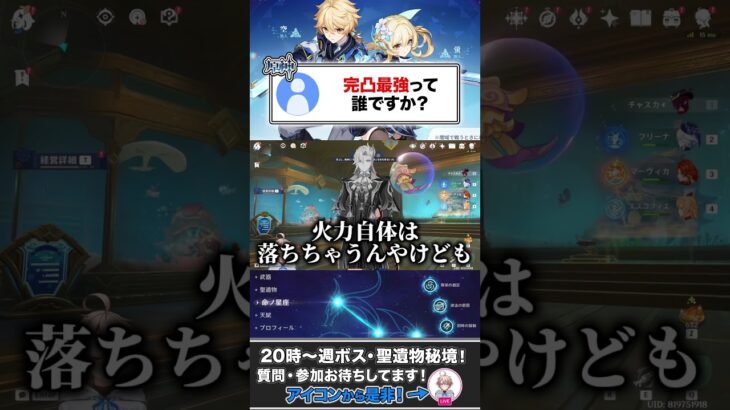 完凸最強キャラは誰なのか？ #原神 #genshinimpact