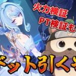 【原神】縦型！スネージナヤにｲｸｿﾞｫ！オデットガチャと諸々の検証！！【初見さん大歓迎！】