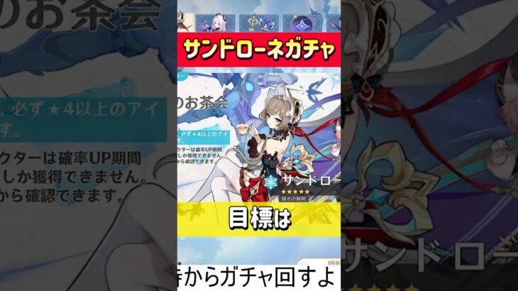 【原神】サンドローネガチャで神引き！？と思ったらｗｗｗ #原神 #ガチャ #サンドローネ #shorts