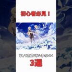 【原神】初心者必見！おススメキャラ育成３選