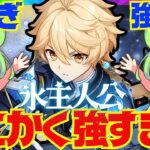 【原神】冗談抜きで環境最上位になった「氷主人公」完全版性能解説！おすすめ武器、聖遺物、凸についても解説します。【旅人】【VOICEVOX解説】