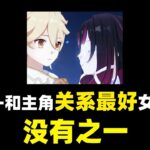 少女哥伦比娅 原神至今为止和旅行者关系最好的女角色，没有之一