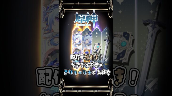 【原神】ガチャジェットコースター【切り抜き】