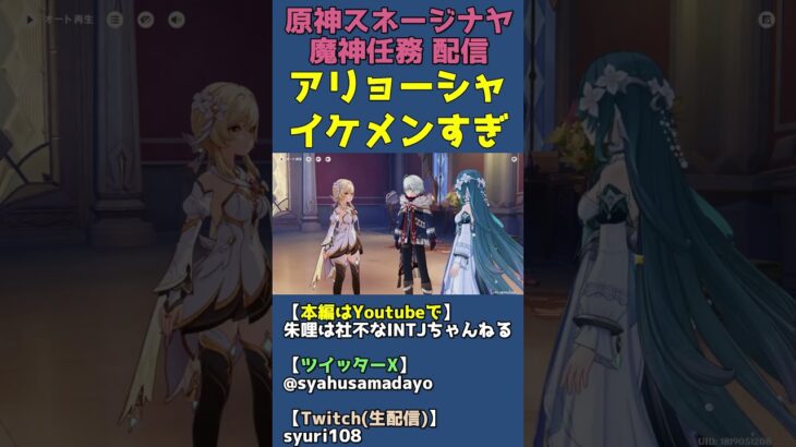 アリョーシャは女にモテるイケメンキャラ【原神スネージナヤ魔神任務】 #shorts