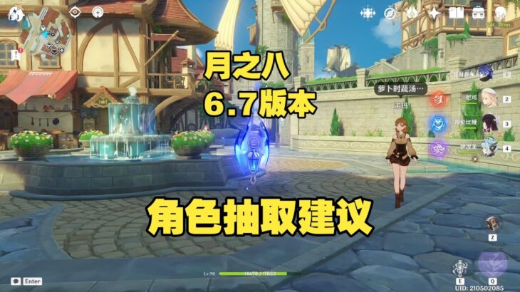 原神  6 7版本月之八角色抽卡推荐