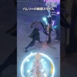 【原神】新キャラ・バレリーの戦い方が豪快すぎる #原神 #genshinimpact #バレリー #valeriy #shorts