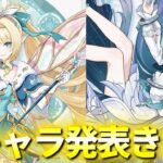 【原神】新キャラ発表でヴェスナとヴォジャニーツァきた！大丈夫だ、俺はまだ大丈夫【GenshinImpact】