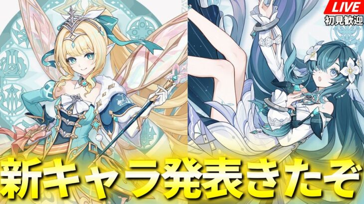 【原神】新キャラ発表でヴェスナとヴォジャニーツァきた！大丈夫だ、俺はまだ大丈夫【GenshinImpact】