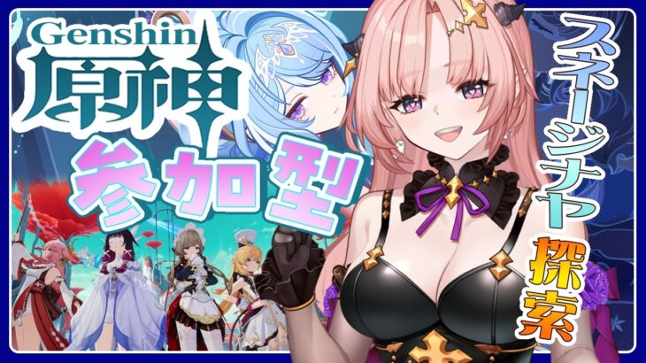 【 原神 / 参加型 】愛犬のイヌ娘の体調の関係で配信おわりです今度いっぱいあそぼ！🦋エンジョイ勢325【 Vtuber / Genshin 】