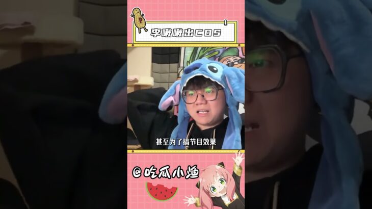 李啾啾老師現場cos原神蜜雪冰皇？就沒有他出不了的角色！#星穹鐵道#原神