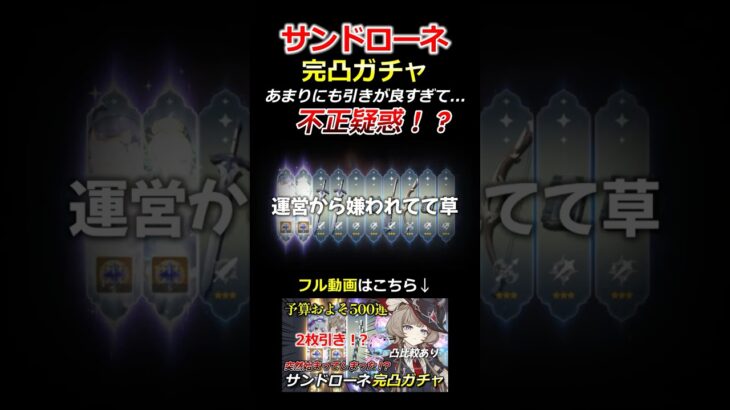 【原神】サンドローネ完凸ガチャで神引きなるか！？#shorts