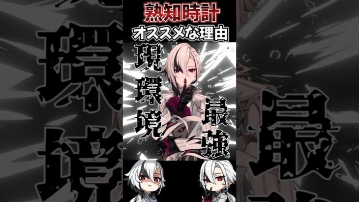 【#原神解説】現環境のアルレッキーノは熟知時計が最強！？熟知型アルレッキーノの本当に強い理由を解説してみた！！【#shorts】【#genshinimpact】【#hoyoverse】