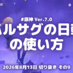 原神実況！グレネードランチャー「バルサグの日輪」の使い方がこちら。闇域を抜ける Ver.7.0 #原神実況 #原神 #genshin #スネージナヤ #ps5