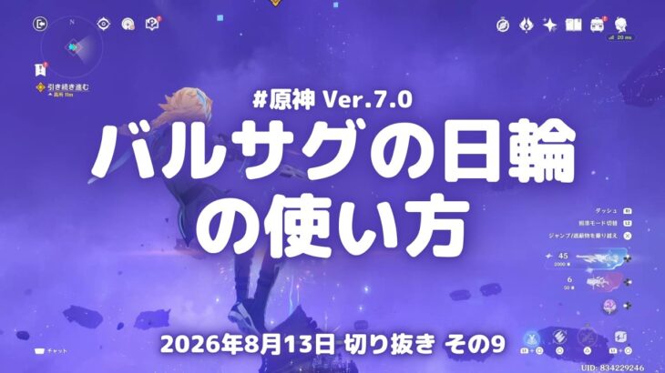 原神実況！グレネードランチャー「バルサグの日輪」の使い方がこちら。闇域を抜ける Ver.7.0 #原神実況 #原神 #genshin #スネージナヤ #ps5