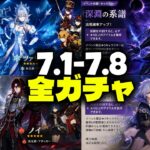 【速報】スネージナヤ全キャラ判明！！！Ver.7.1〜7.8完全ロードマップ【原神】