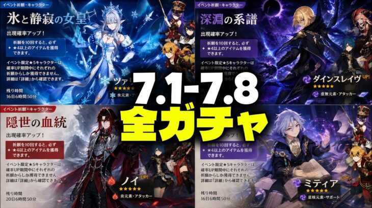 【速報】スネージナヤ全キャラ判明！！！Ver.7.1〜7.8完全ロードマップ【原神】