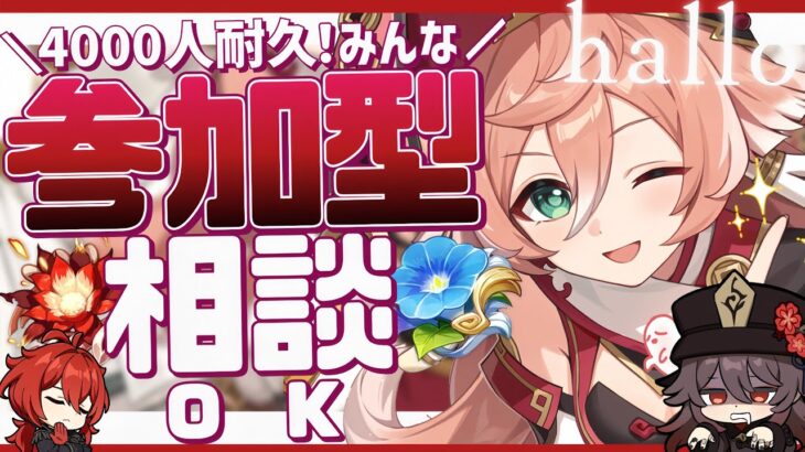 【#原神参加型/ミニガチャ】炎元素🔥好きな奴！ガチャ引いたらまさかの結果に！？聖遺物鑑賞会/精鋭狩り！初見さん大歓迎！【アホのだるちぃ】