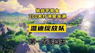 原神温迪超绽放配队思路讲解，风神巴巴托斯依旧强势！#赤土之王与三朝圣者 #游戏中视频创作激励计划 #原神攻略
