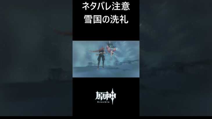 【原神】スネージナヤの洗礼を受ける旅人とパイモン #genshinimpact #shorts