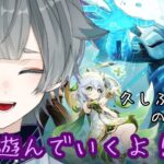 【原神】キャラも育てなきゃだけど一旦ね【VTuber】
