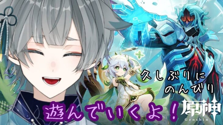 【原神】キャラも育てなきゃだけど一旦ね【VTuber】