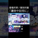 【原神】欲しいなら欲を捨てろ！#原神 #雷電将軍 #復刻 #祈願 #無課金勢 #ガチャ #新人歌い手 #ゲーム実況 #沖田陽翔 #ひかるんch #shorts #short
