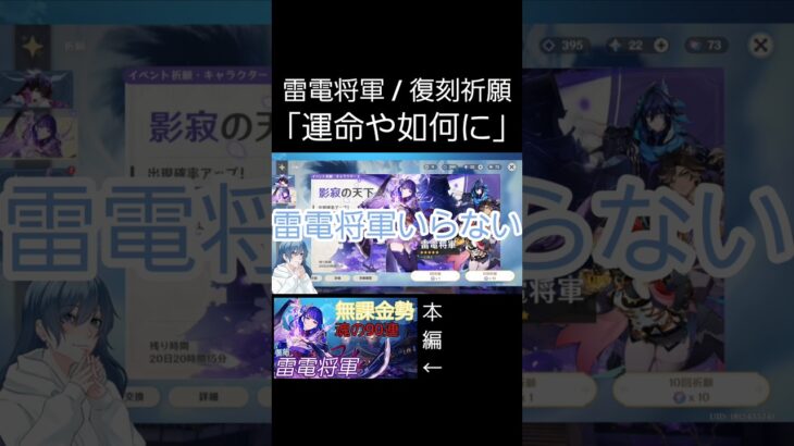 【原神】欲しいなら欲を捨てろ！#原神 #雷電将軍 #復刻 #祈願 #無課金勢 #ガチャ #新人歌い手 #ゲーム実況 #沖田陽翔 #ひかるんch #shorts #short