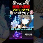 【 原神 】オデット最強すぎてVer7.0幽境の激戦無凸アルティメットクリア【 Genshin Impact 】#Shorts