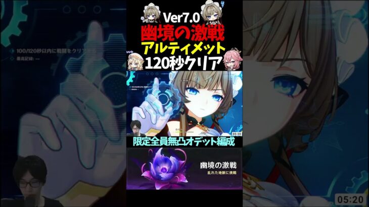 【 原神 】オデット最強すぎてVer7.0幽境の激戦無凸アルティメットクリア【 Genshin Impact 】#Shorts