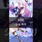 【原神】個人的好きな原神女キャラランキング！みんなも教えて！！#原神 #原神コスプレ #原神好きと繋がりたい #ブレインロット #トゥントゥントゥンサフール