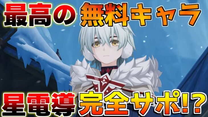 【原神】「アリョーシャ」無料の星反応サポート!?性能判明！使い方やおすすめ編成に素材は？【無課金初心者】　#オデット #アリョーシャ 星拡散/サンドローネ
