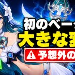 【速報】Ver.7.1ベータV2でこの武器が化けた！！！公式キャラクター紹介＆7.1復刻まとめ【原神/げんしん】