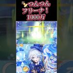 【最強】フリーナ【原神】 #genshinimpact