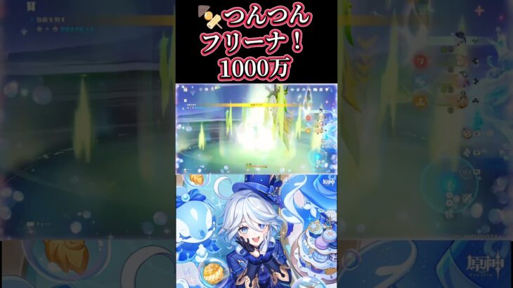 【最強】フリーナ【原神】 #genshinimpact