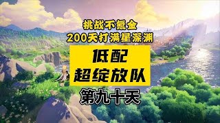 利好原神萌新超绽放队，下限低，容易配队，纯4星也能玩！芭芭拉BUG？ #千朵玫瑰来的黎明 #原神攻略